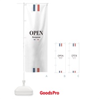 のぼり レストランOPEN のぼり旗 29UA