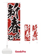 2F30 新春セールのぼり旗