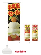 2G50 お年玉セールのぼり旗