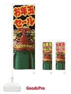 2G54 お年玉セールのぼり旗