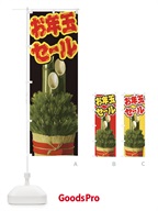 2G5K お年玉セールのぼり旗