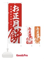 2G9K お正月餅予約預かり中のぼり旗