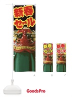 2GNA 新春セールのぼり旗