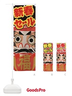 2GNH 新春セールのぼり旗