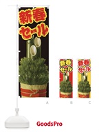2GNN 新春セールのぼり旗