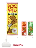 2UNJ クリスマスチキンのぼり旗