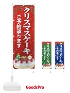2Y26 クリスマスケーキ予約受付中のぼり旗