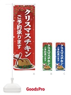 2Y2F クリスマスチキン予約受付中のぼり旗