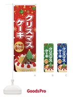 2Y2W クリスマスケーキ予約受付中のぼり旗