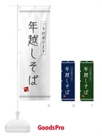 2YCL 年越しそばのぼり旗