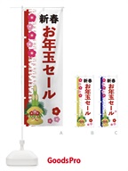2YER お年玉セールのぼり旗