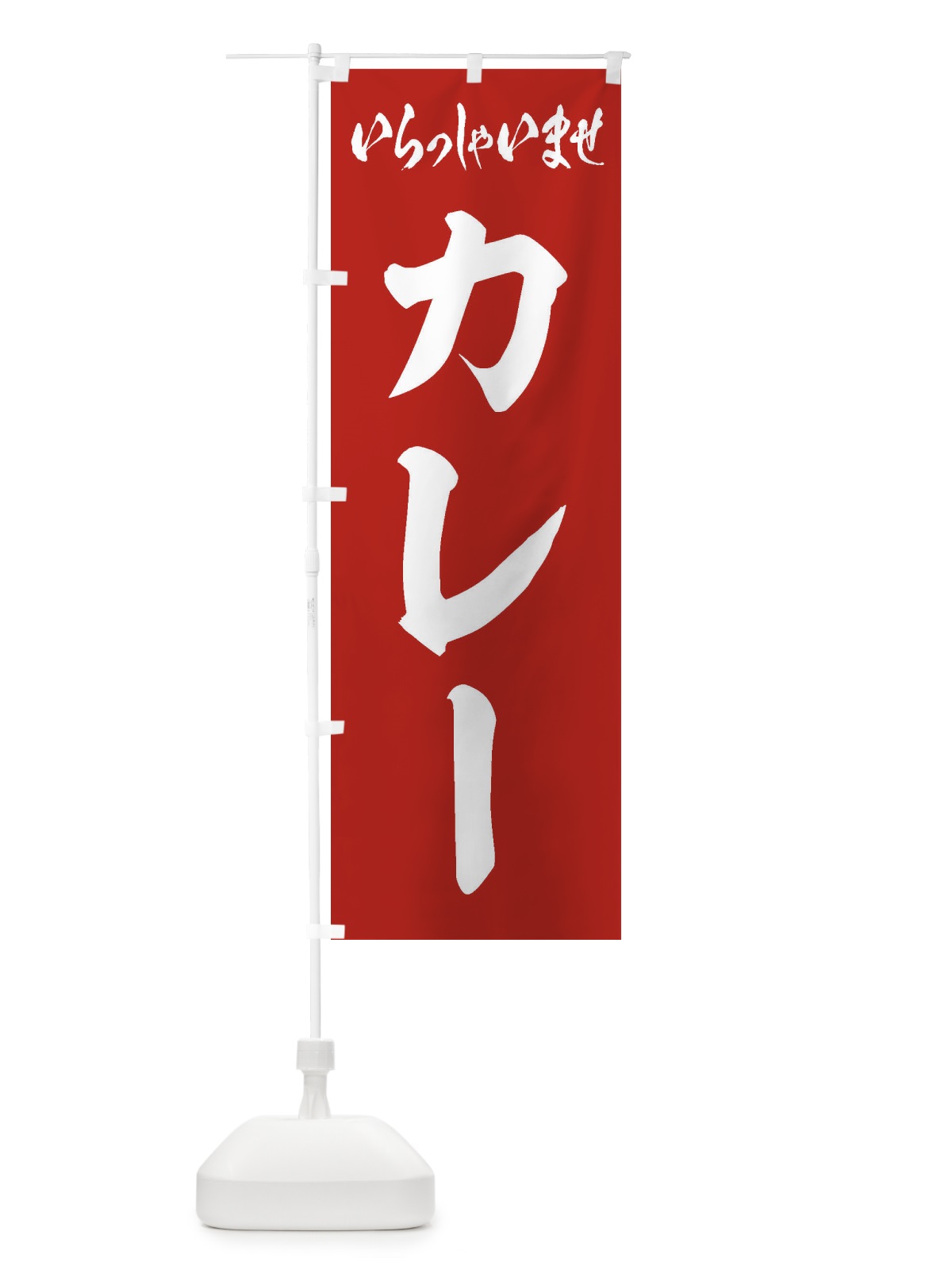 のぼり カレー のぼり旗 2A04(デザイン【A】)