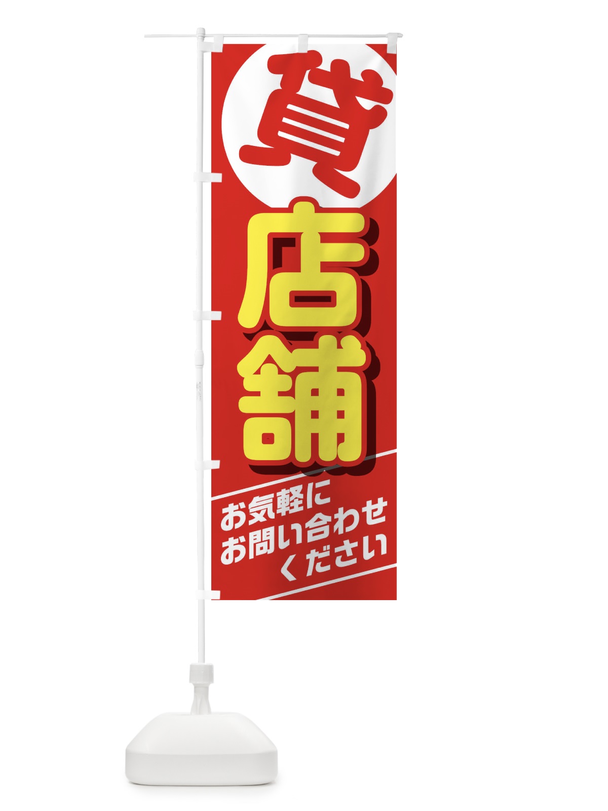 のぼり 貸店舗 のぼり旗 2A0W(デザイン【A】)
