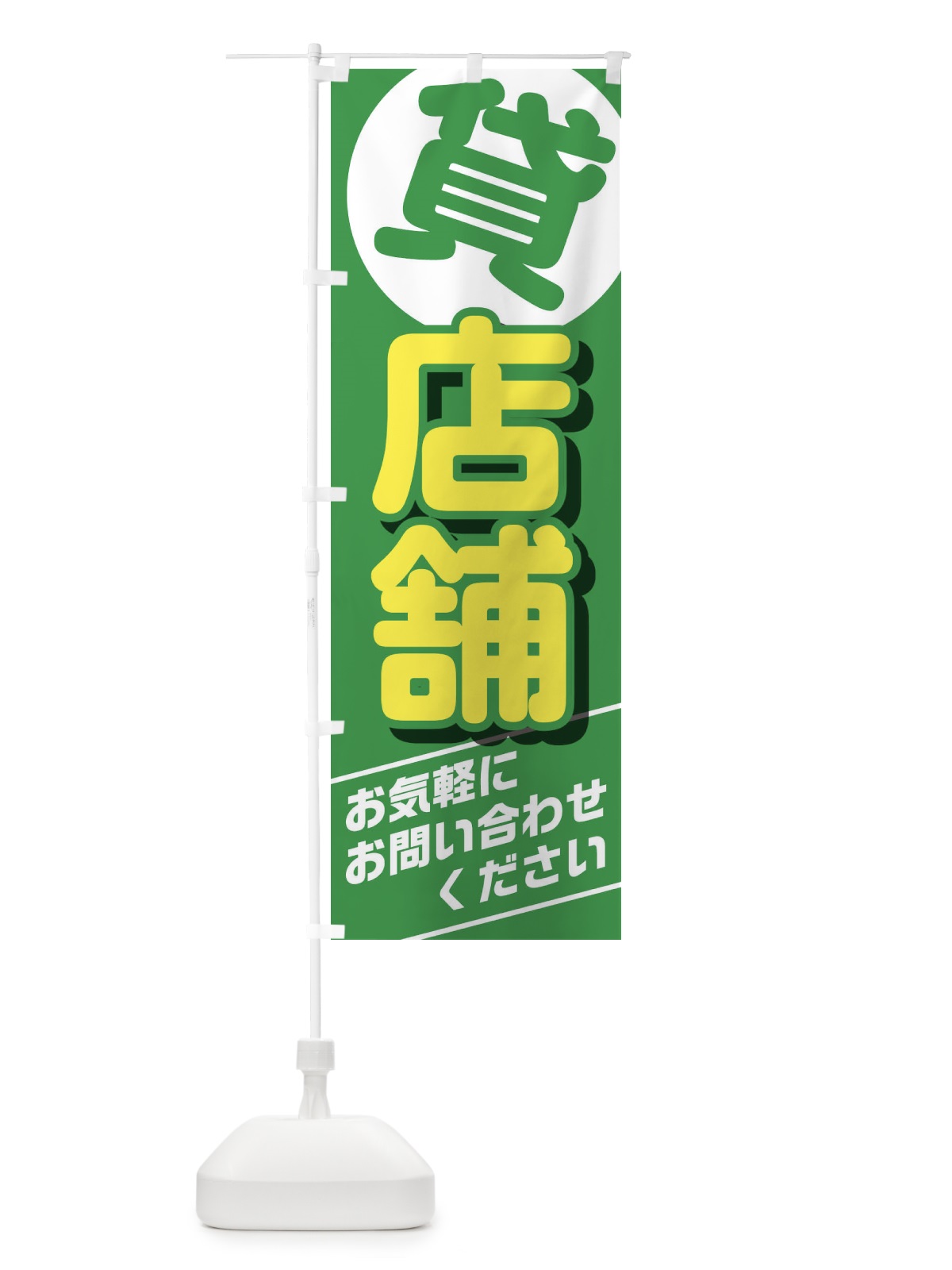 のぼり 貸店舗 のぼり旗 2A0W(デザイン【C】)