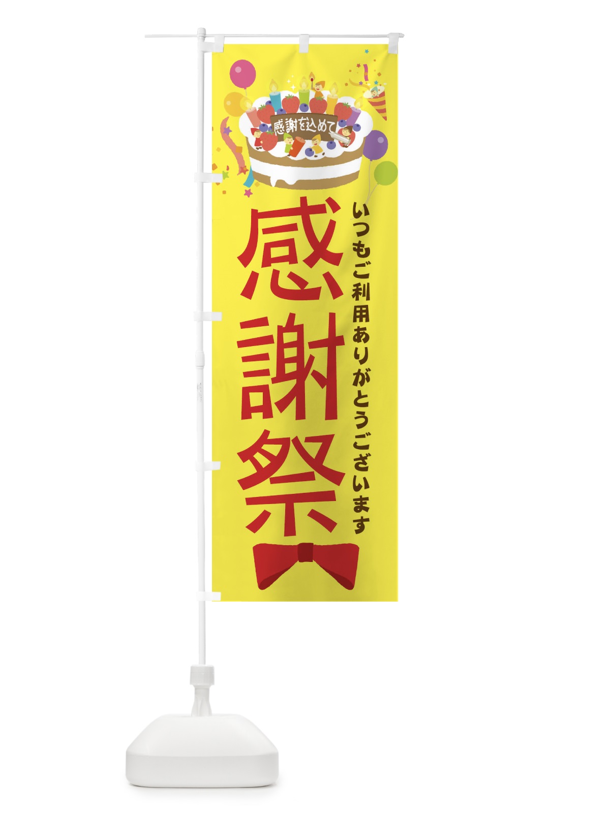 のぼり 感謝祭 のぼり旗 2A0X(デザイン【A】)