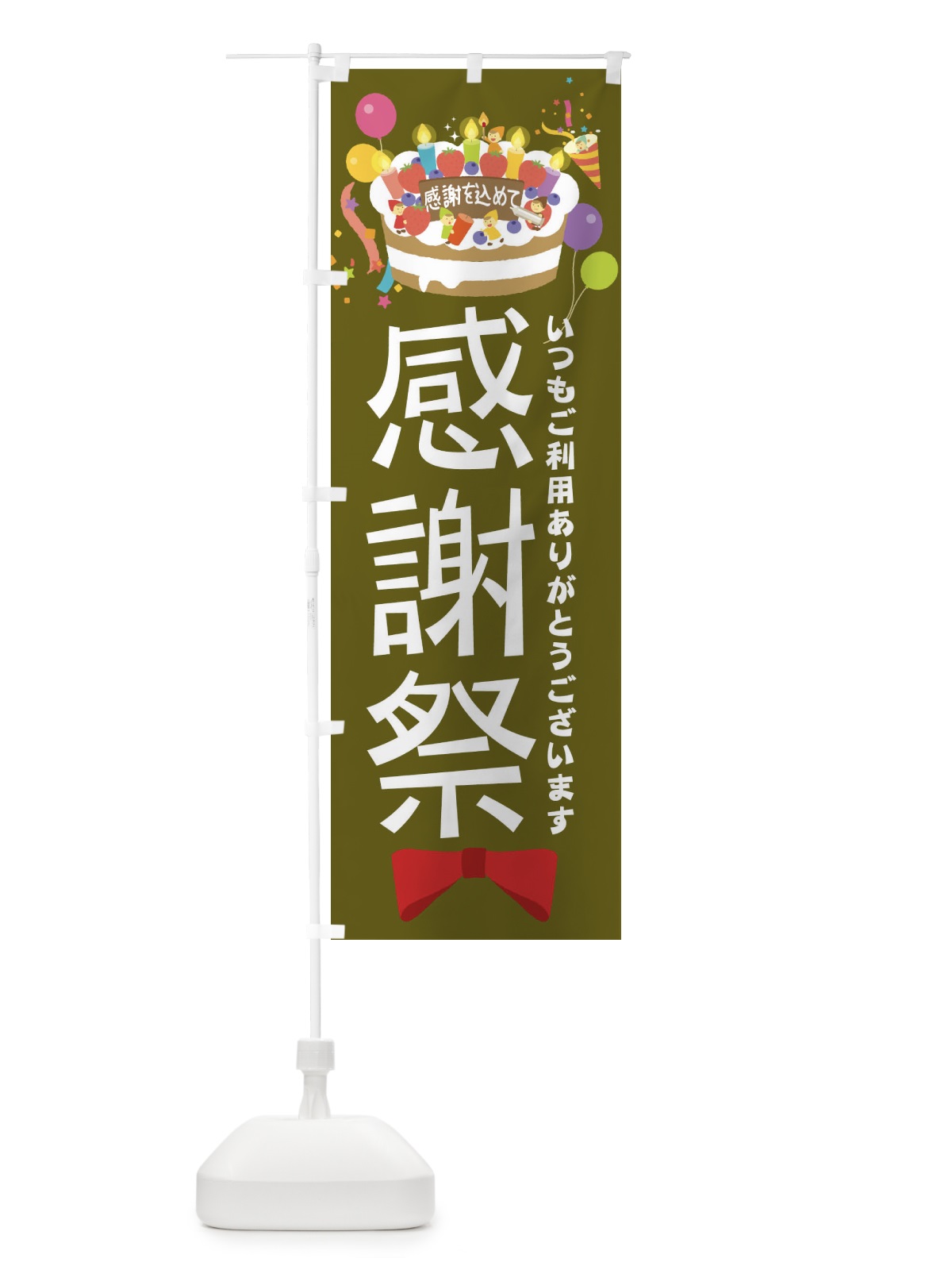 のぼり 感謝祭 のぼり旗 2A0X(デザイン【C】)