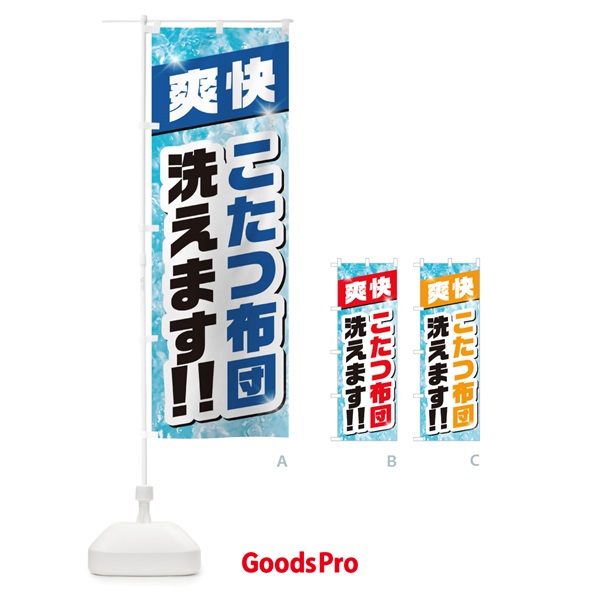 のぼり こたつ布団洗えます のぼり旗 2A1G