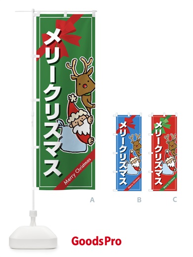 のぼり メリークリスマス のぼり旗 2A25
