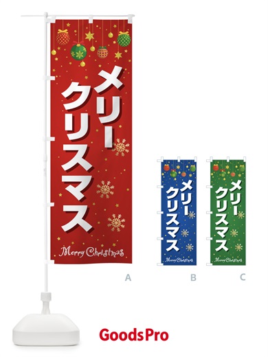 のぼり メリークリスマス のぼり旗 2A2A