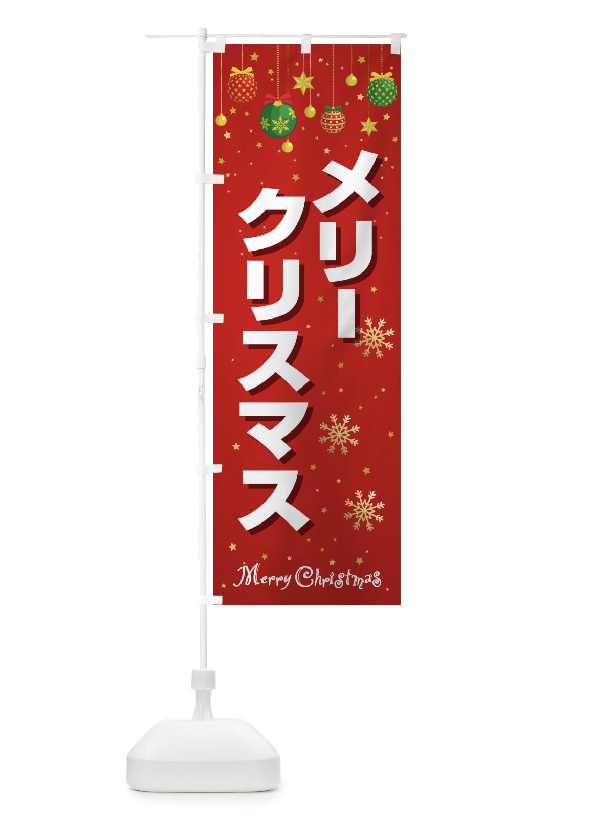 のぼり メリークリスマス のぼり旗 2A2A(デザイン【A】)