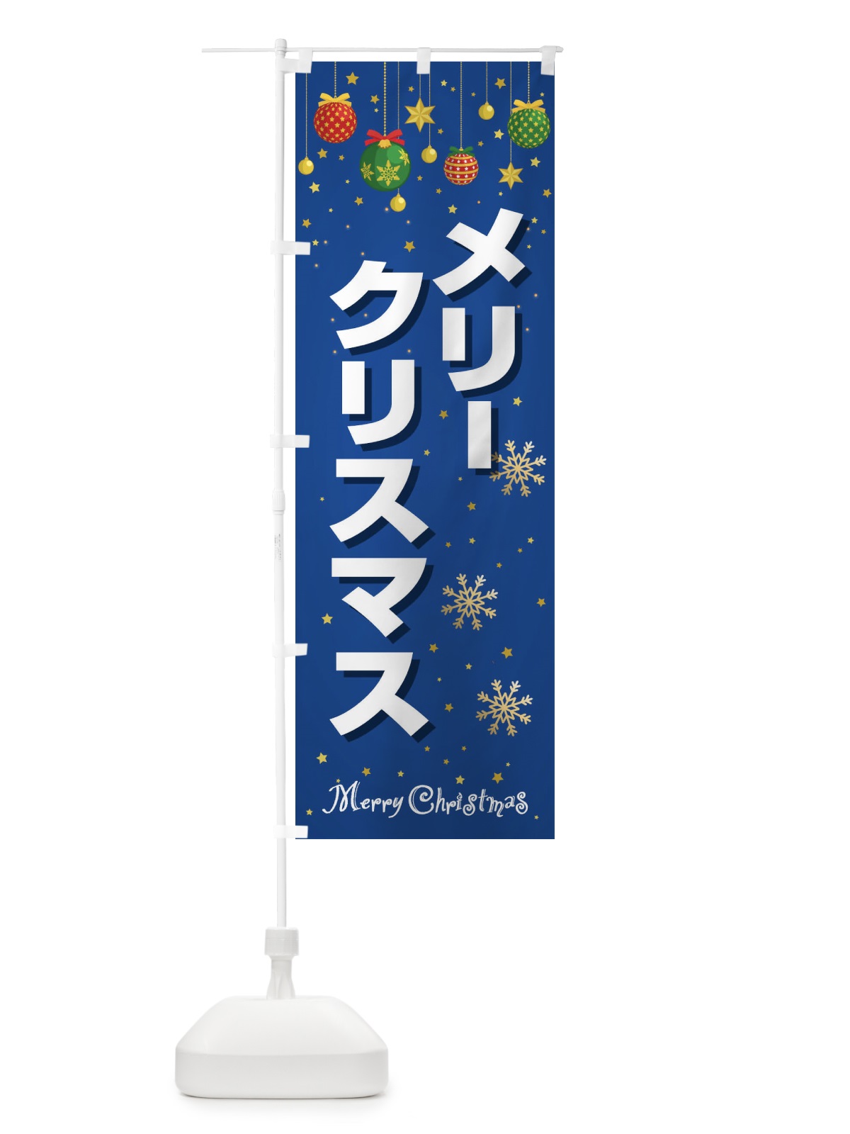 のぼり メリークリスマス のぼり旗 2A2A(デザイン【B】)