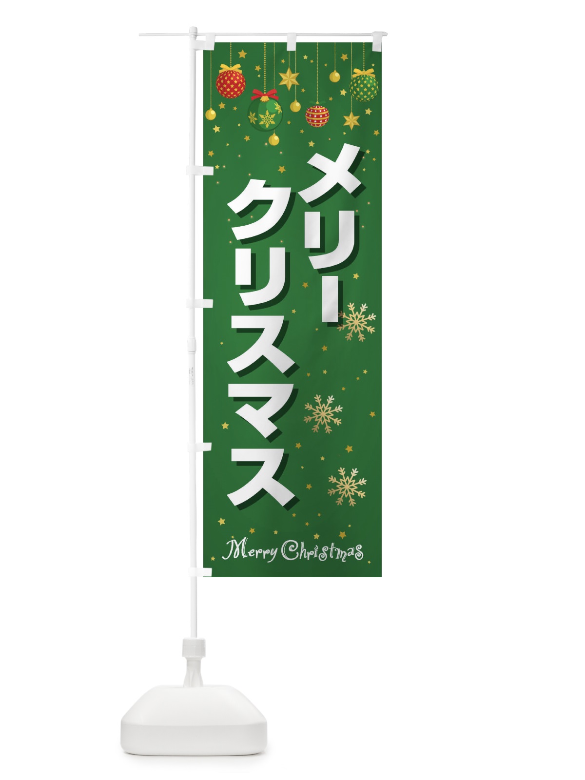のぼり メリークリスマス のぼり旗 2A2A(デザイン【C】)