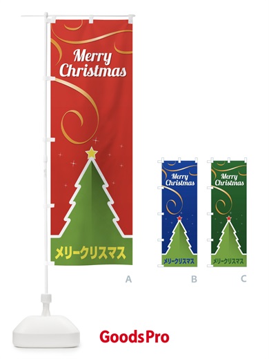 のぼり メリークリスマス のぼり旗 2A2E