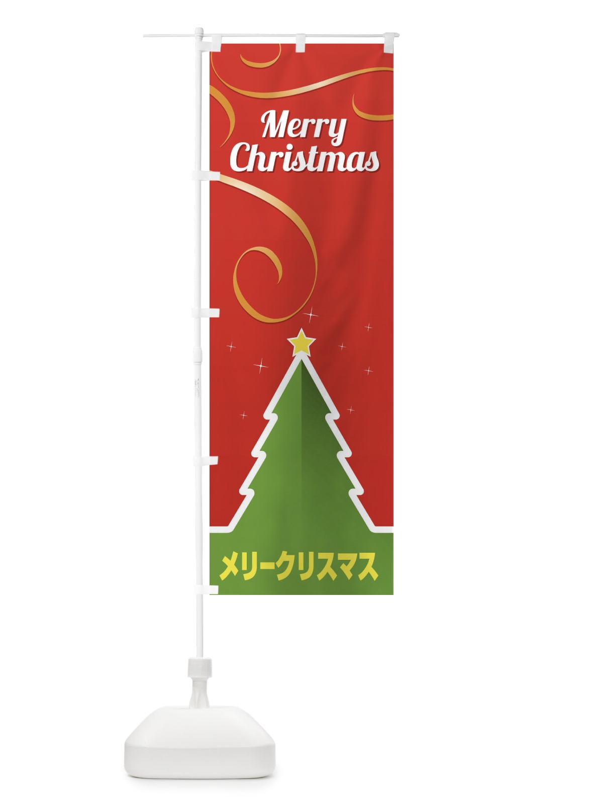 のぼり メリークリスマス のぼり旗 2A2E(デザイン【A】)