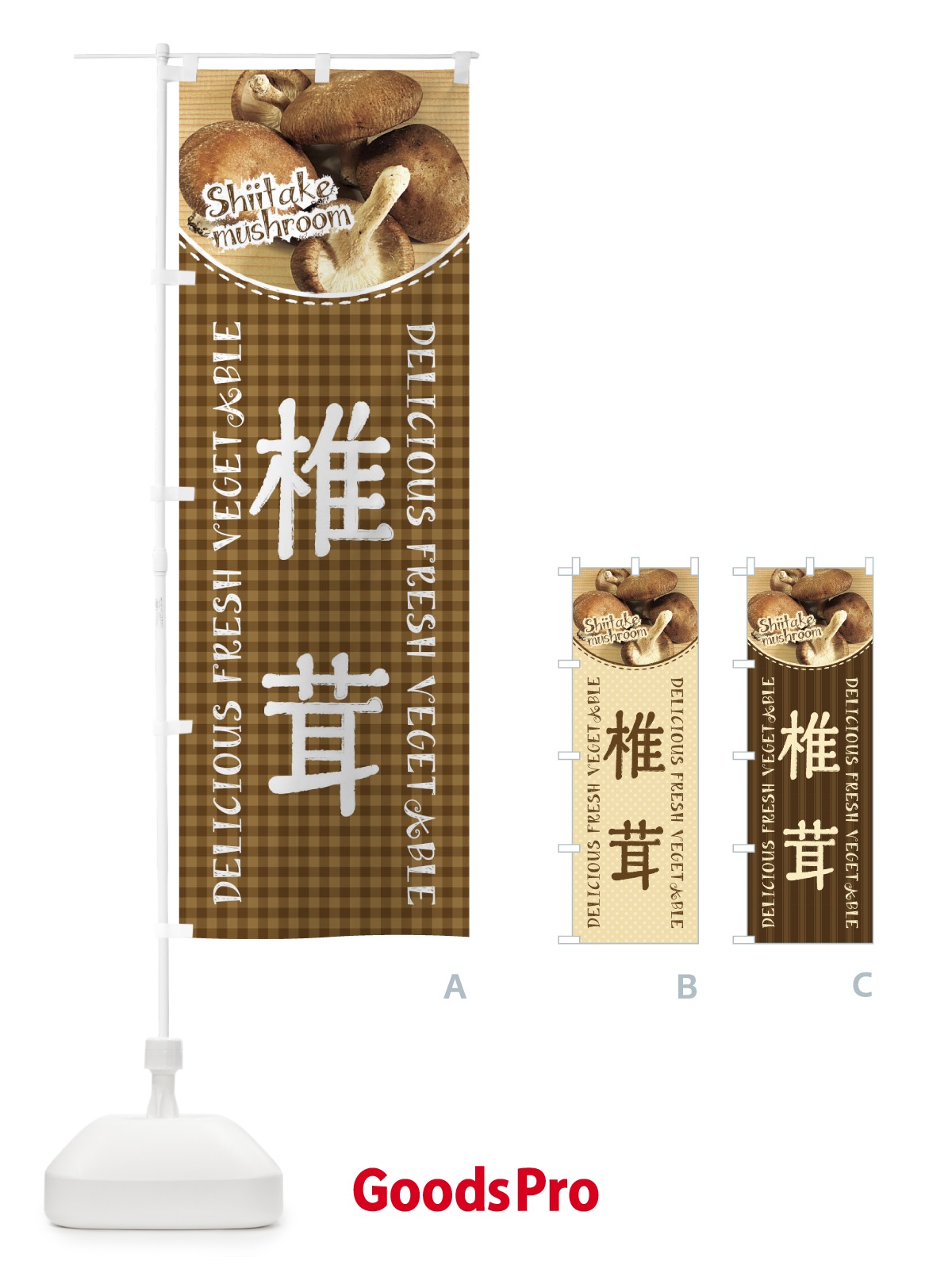 のぼり 椎茸 のぼり旗 2A3A