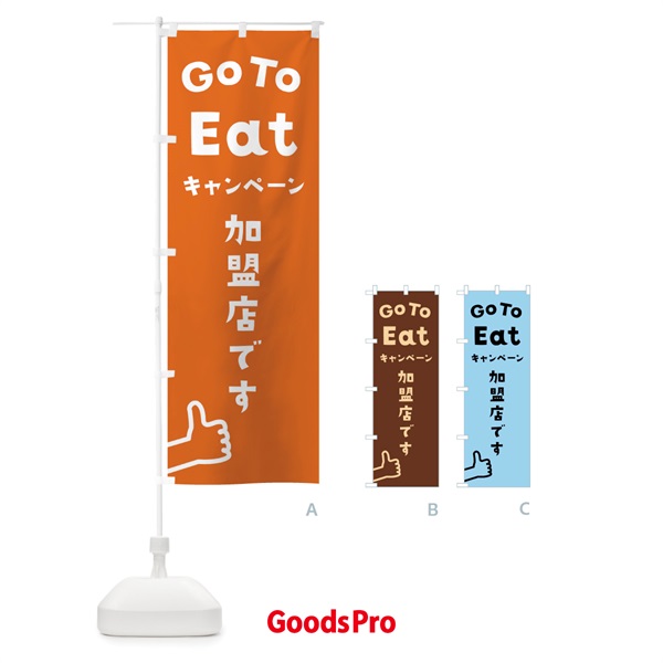 のぼり Go To EAT Campaign のぼり旗 2A82