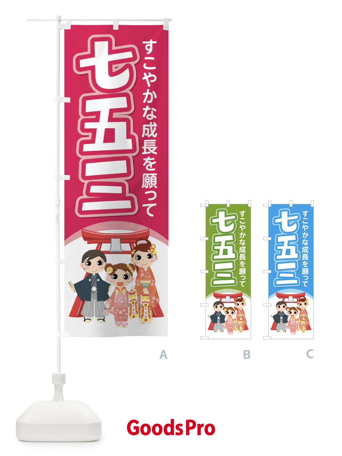 のぼり 七五三 のぼり旗 2A83