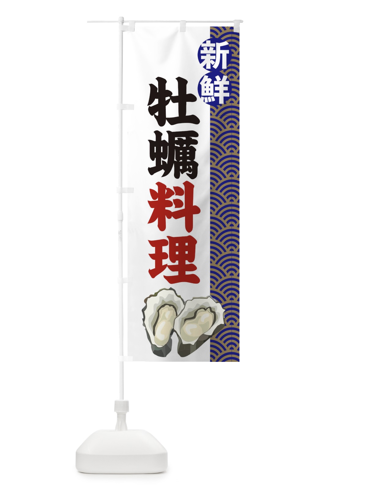 のぼり 牡蠣料理 のぼり旗 2A8H(デザイン【A】)
