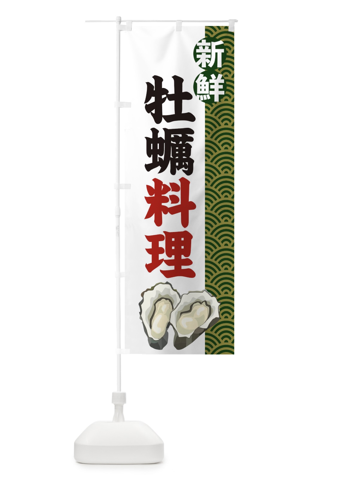 のぼり 牡蠣料理 のぼり旗 2A8H(デザイン【B】)