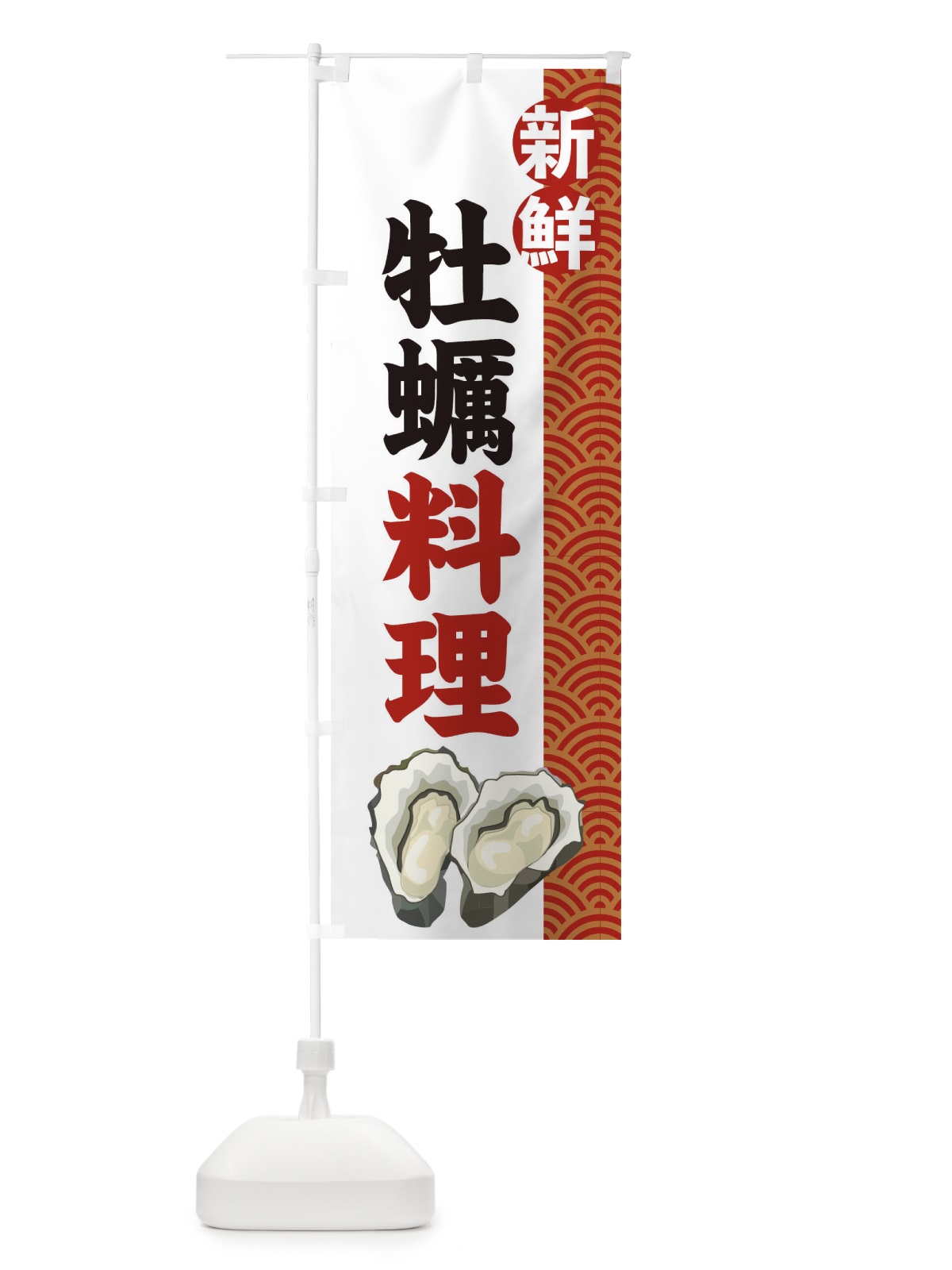 のぼり 牡蠣料理 のぼり旗 2A8H(デザイン【C】)
