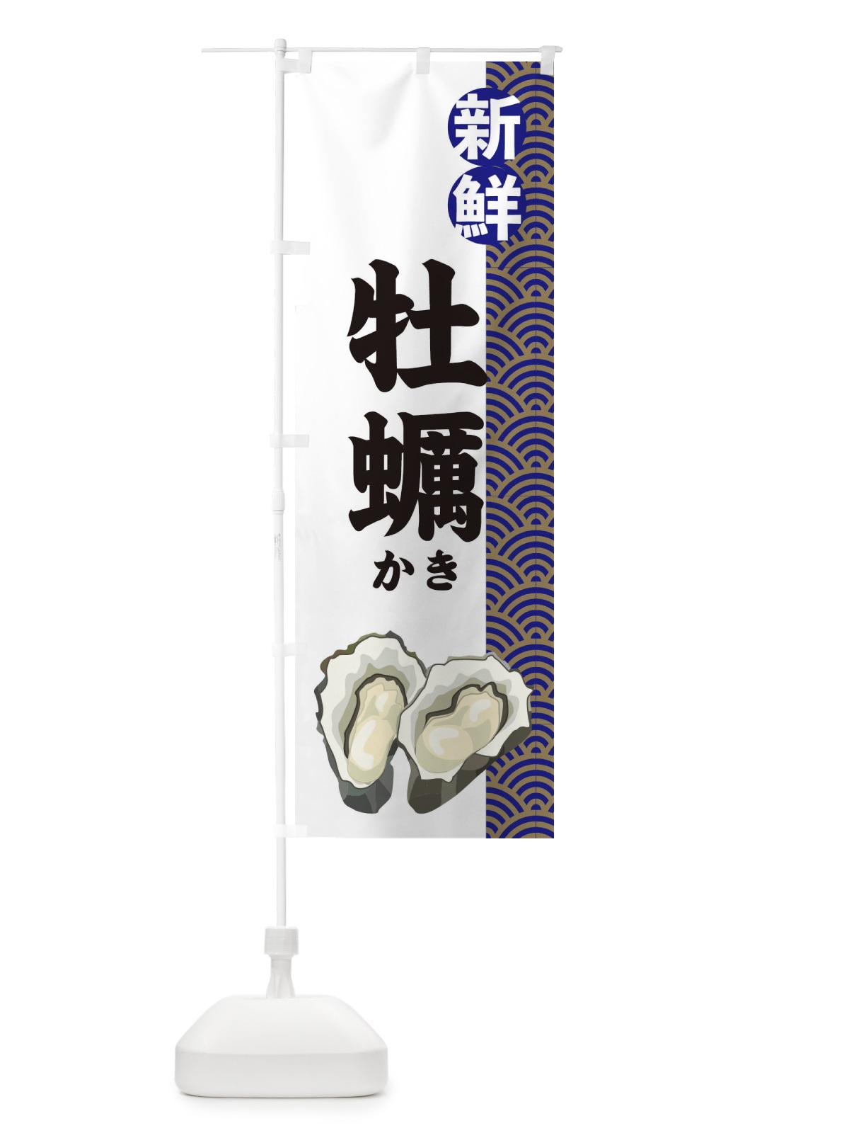 のぼり 牡蠣 のぼり旗 2A8L(デザイン【A】)