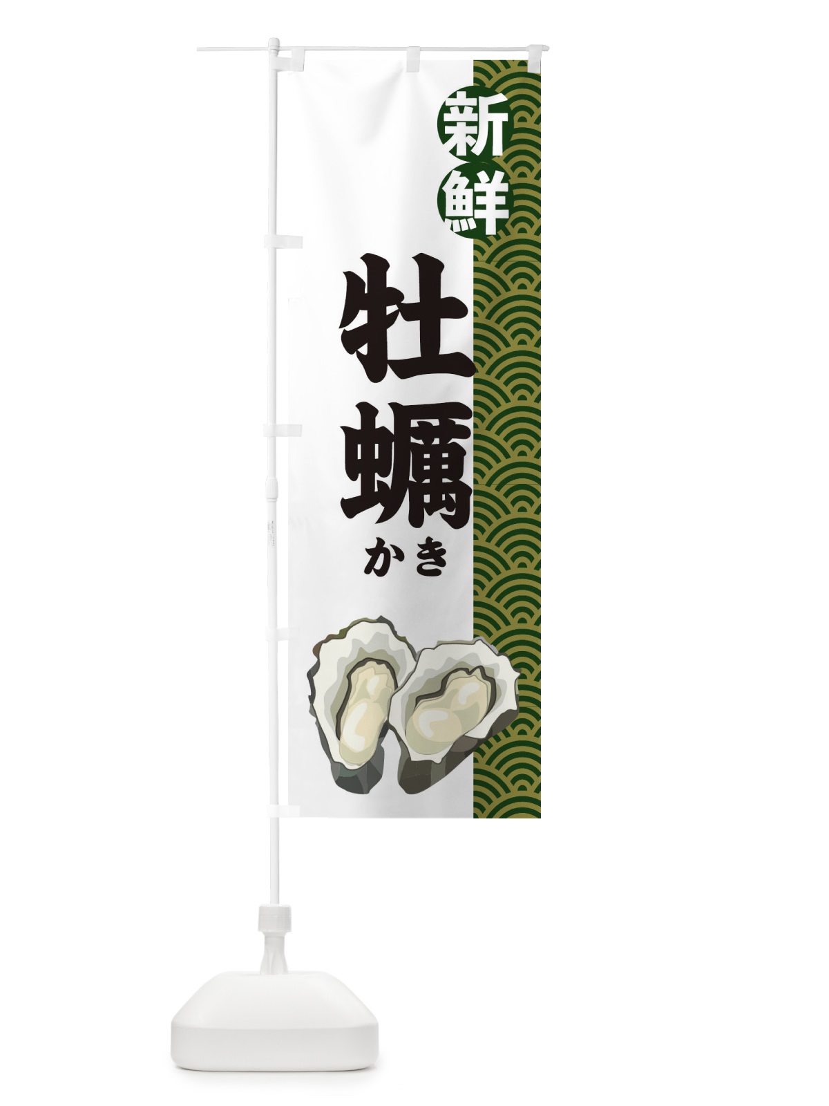 のぼり 牡蠣 のぼり旗 2A8L(デザイン【B】)