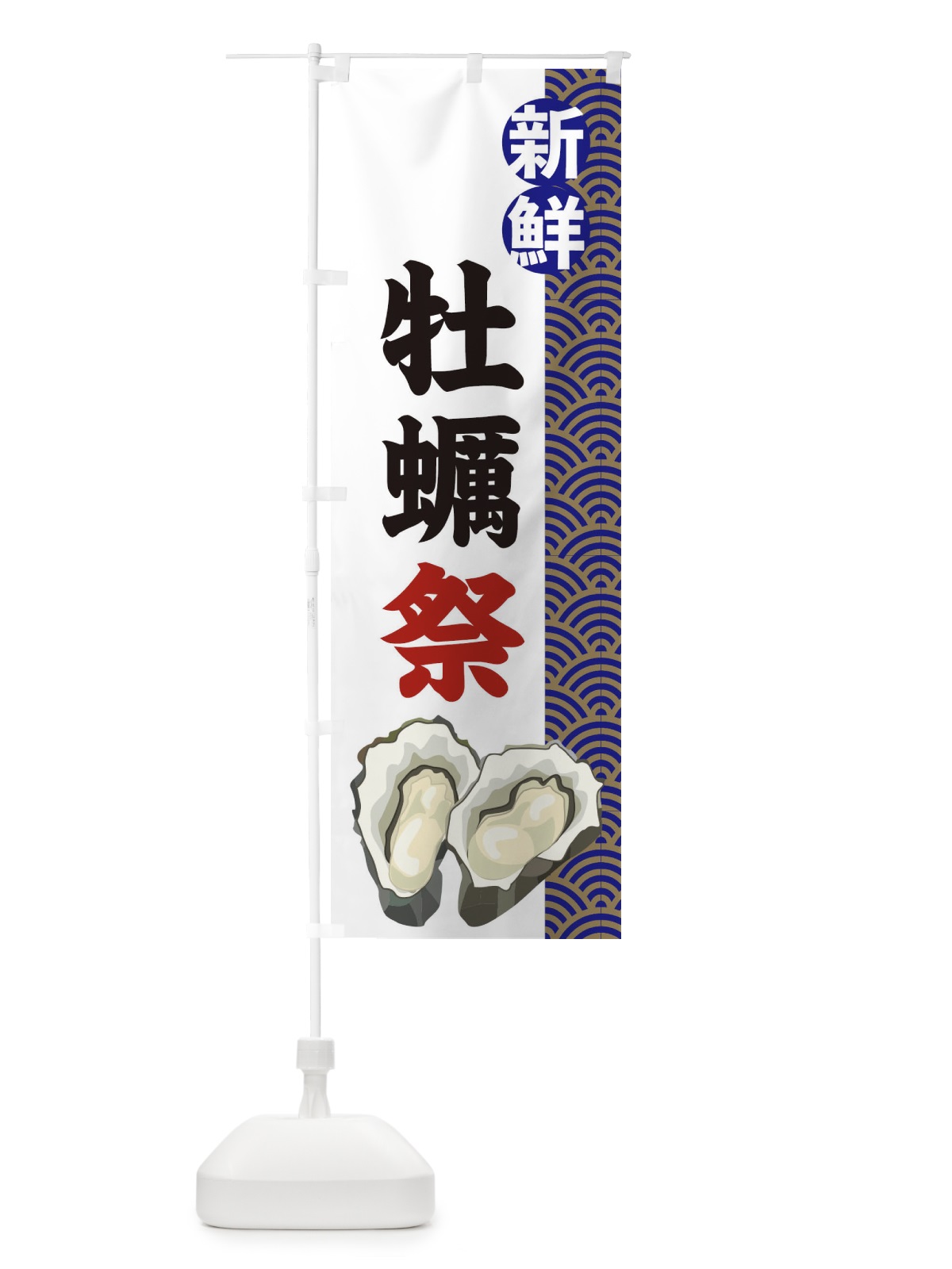 のぼり 牡蠣祭 のぼり旗 2A8N(デザイン【A】)