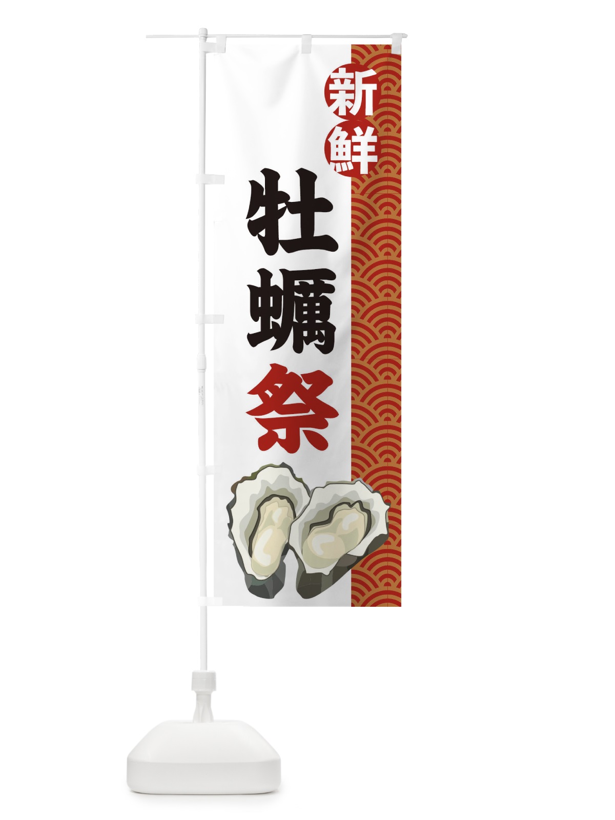 のぼり 牡蠣祭 のぼり旗 2A8N(デザイン【C】)
