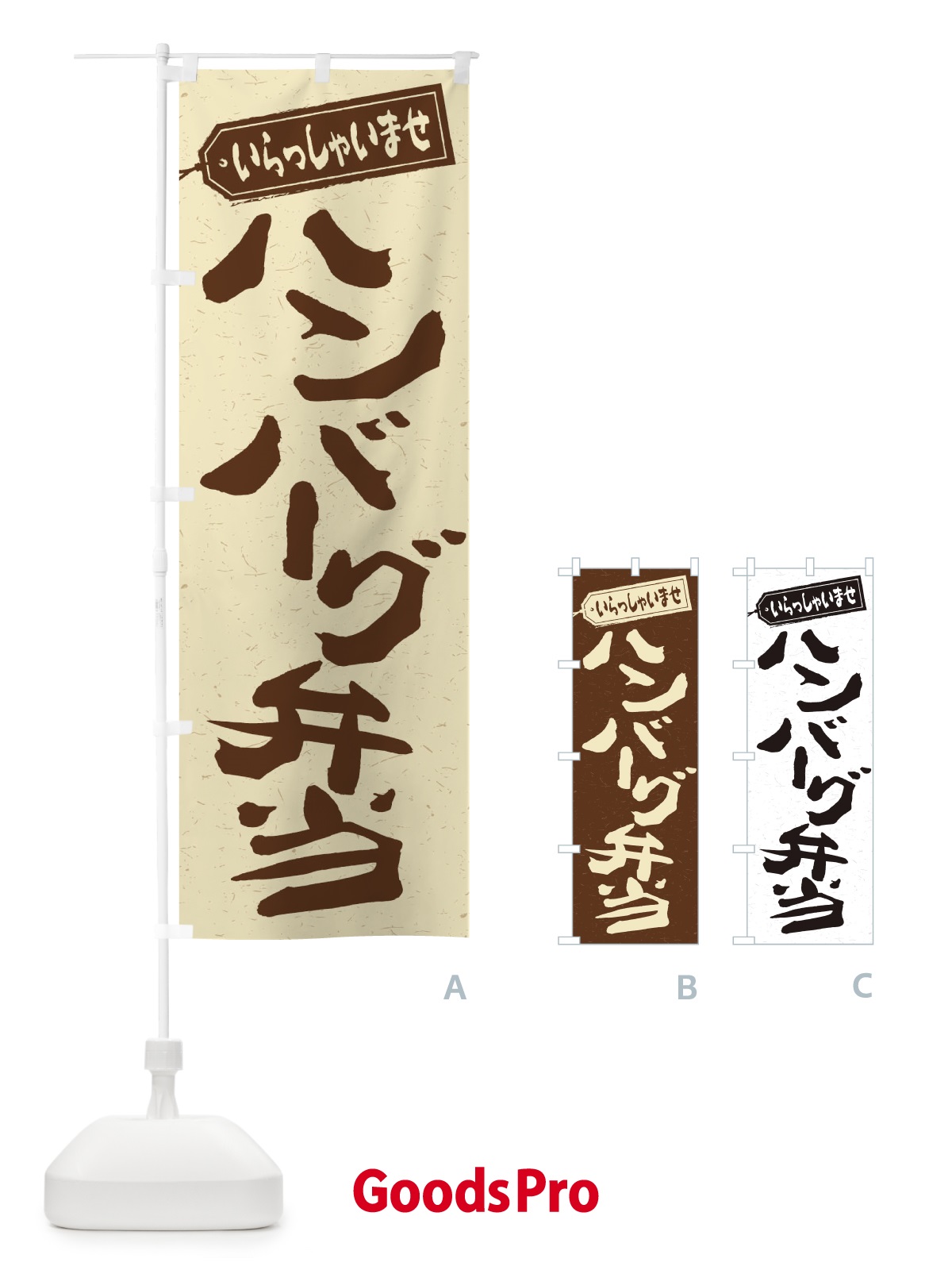 のぼり ハンバーグ弁当 のぼり旗 2AAA
