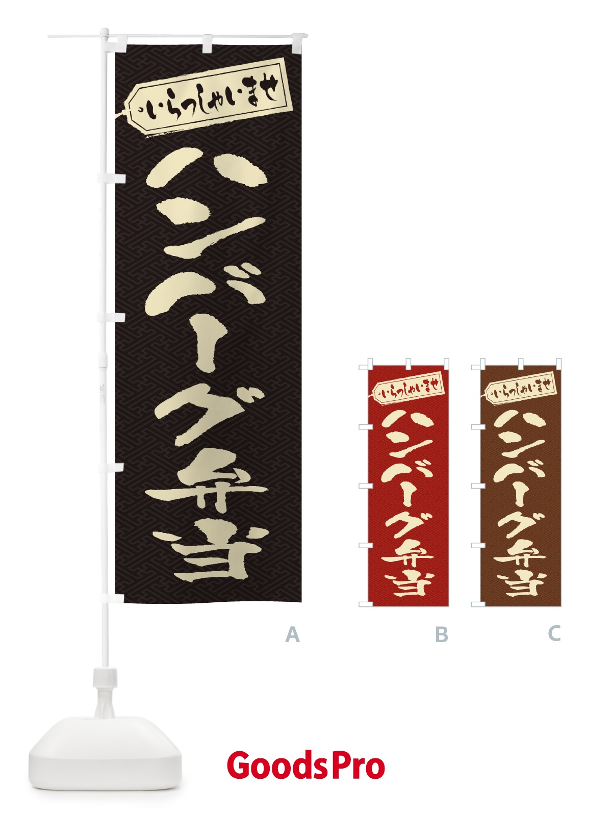 のぼり ハンバーグ弁当 のぼり旗 2AAH