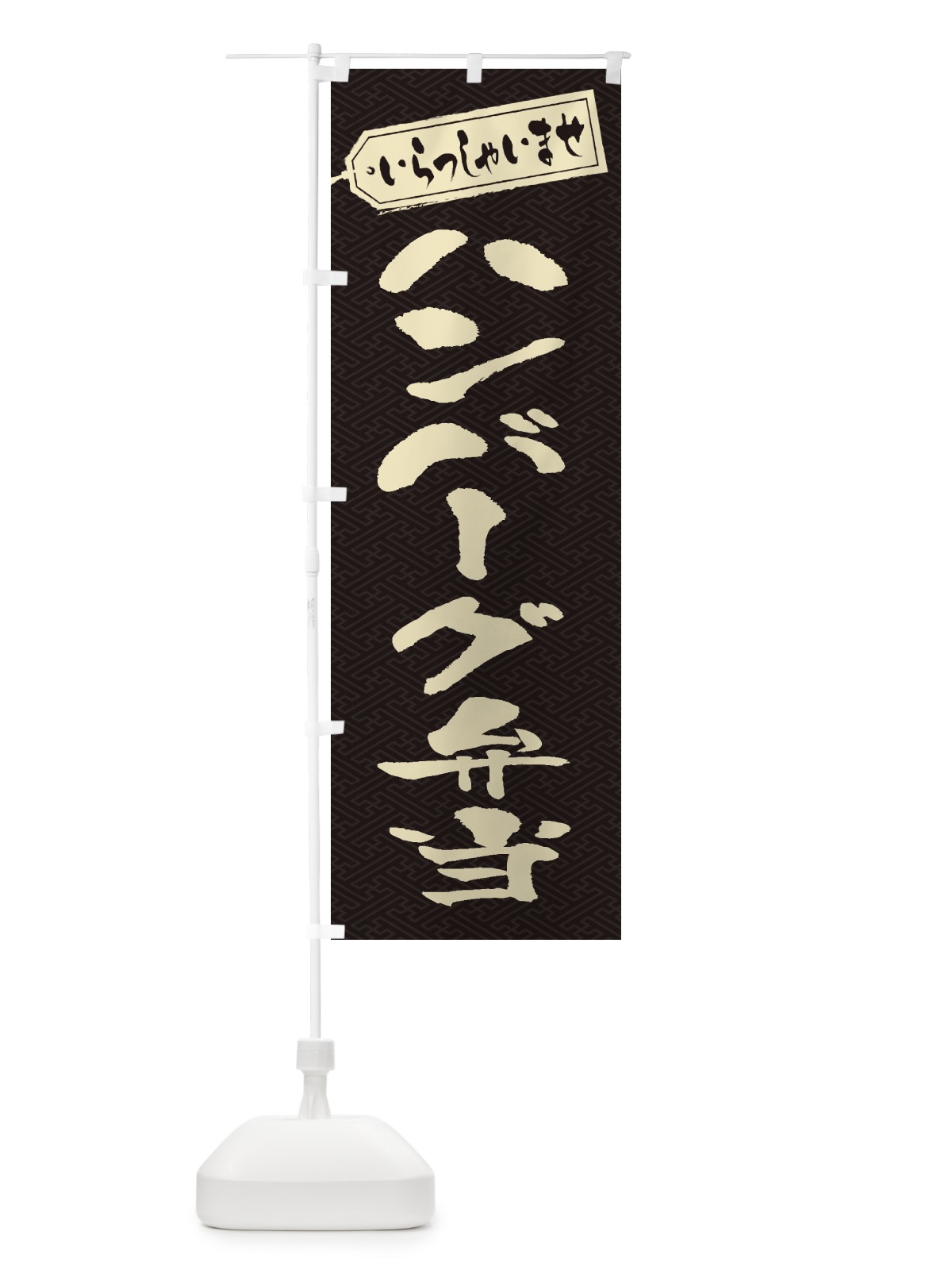 のぼり ハンバーグ弁当 のぼり旗 2AAH(デザイン【A】)