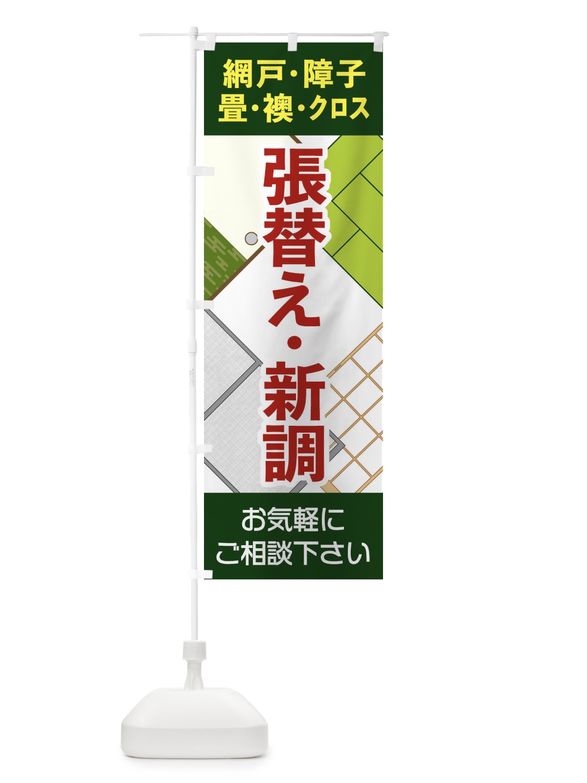 のぼり 張替え・新調 のぼり旗 2ACK(デザイン【A】)
