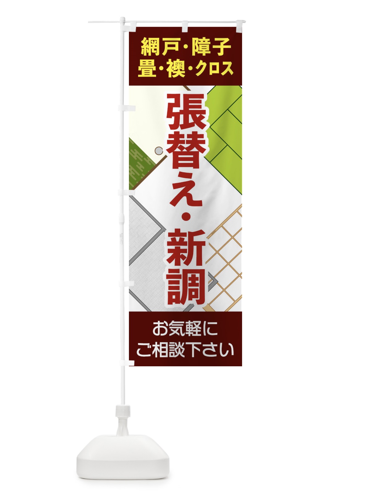 のぼり 張替え・新調 のぼり旗 2ACK(デザイン【B】)