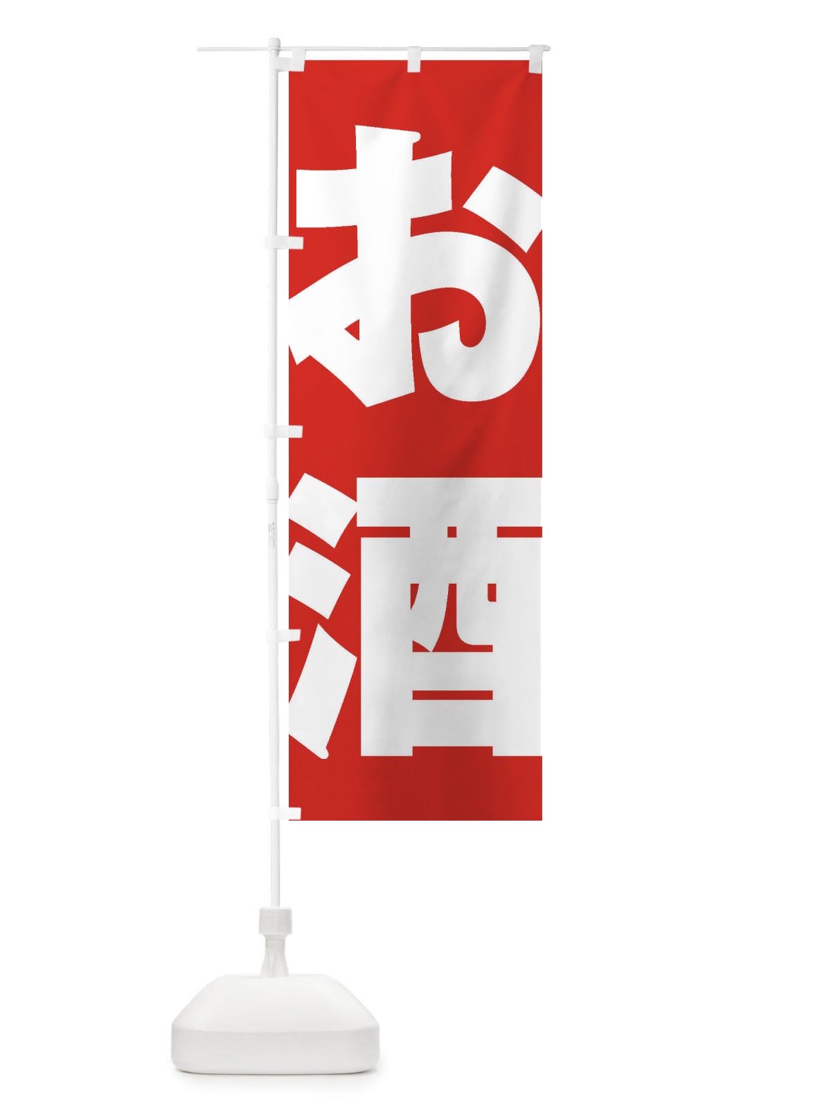 のぼり お酒 のぼり旗 2AE7(デザイン【B】)