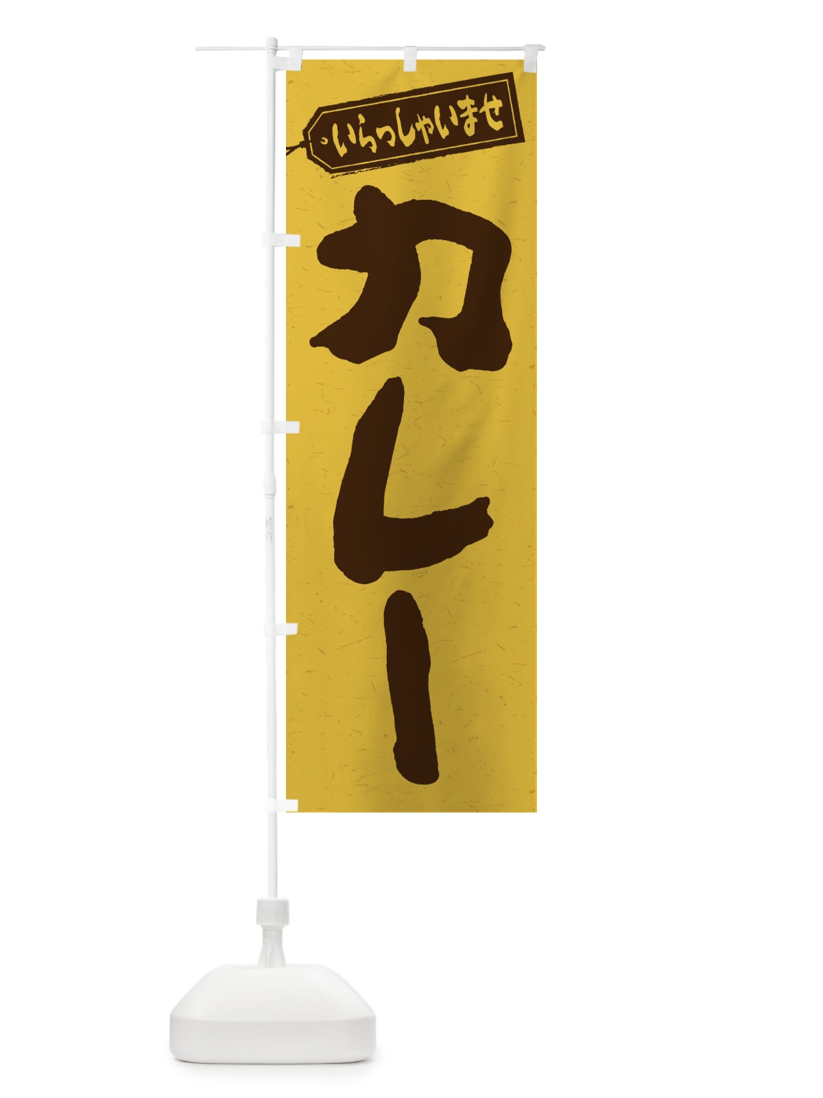 のぼり カレー のぼり旗 2AEP(デザイン【A】)