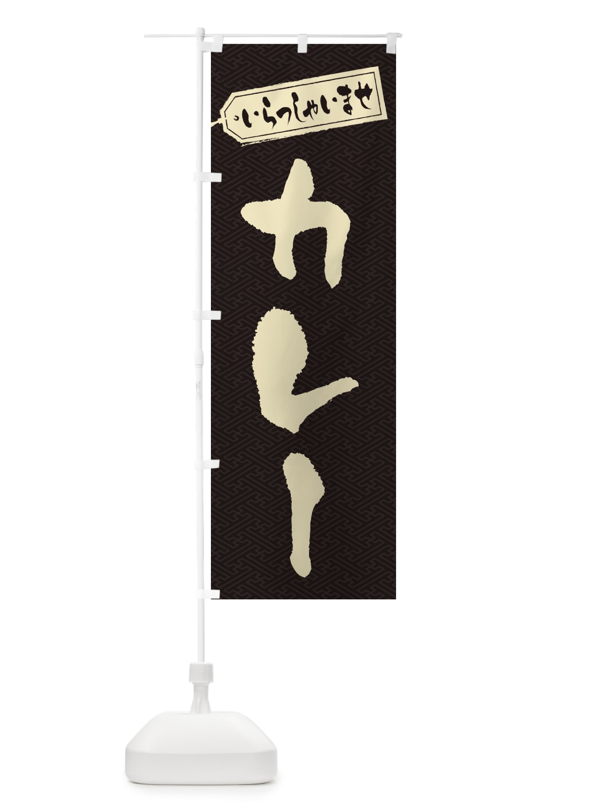 のぼり カレー のぼり旗 2AEU(デザイン【A】)