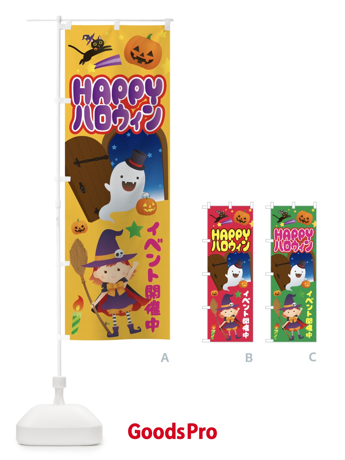 のぼり happyハロウィン のぼり旗 2AHK