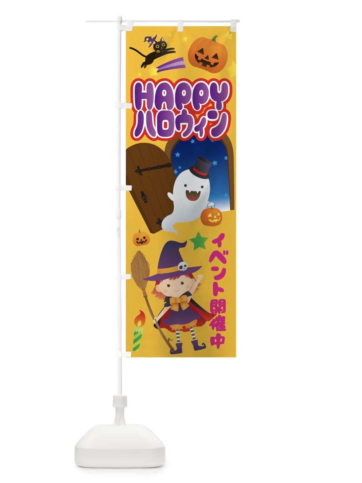 のぼり happyハロウィン のぼり旗 2AHK(デザイン【A】)