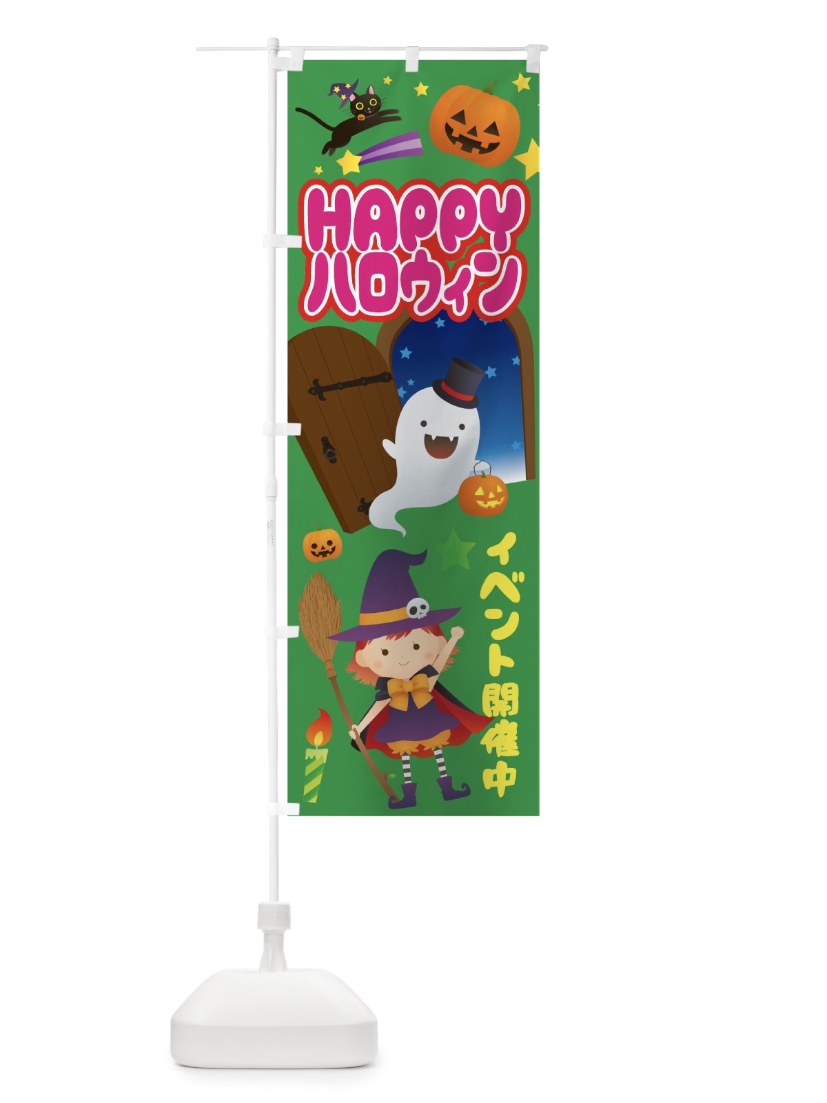 のぼり happyハロウィン のぼり旗 2AHK(デザイン【C】)