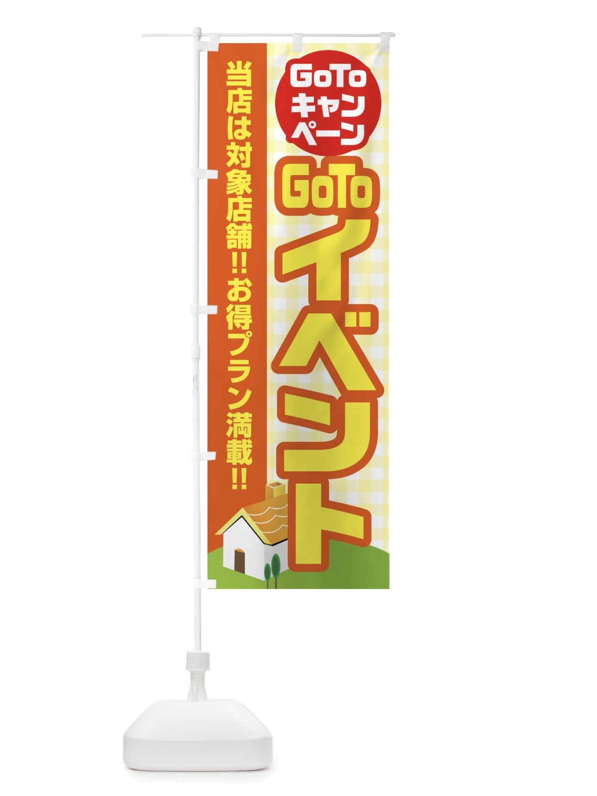 のぼり GOTOイベント のぼり旗 2AK2(デザイン【A】)